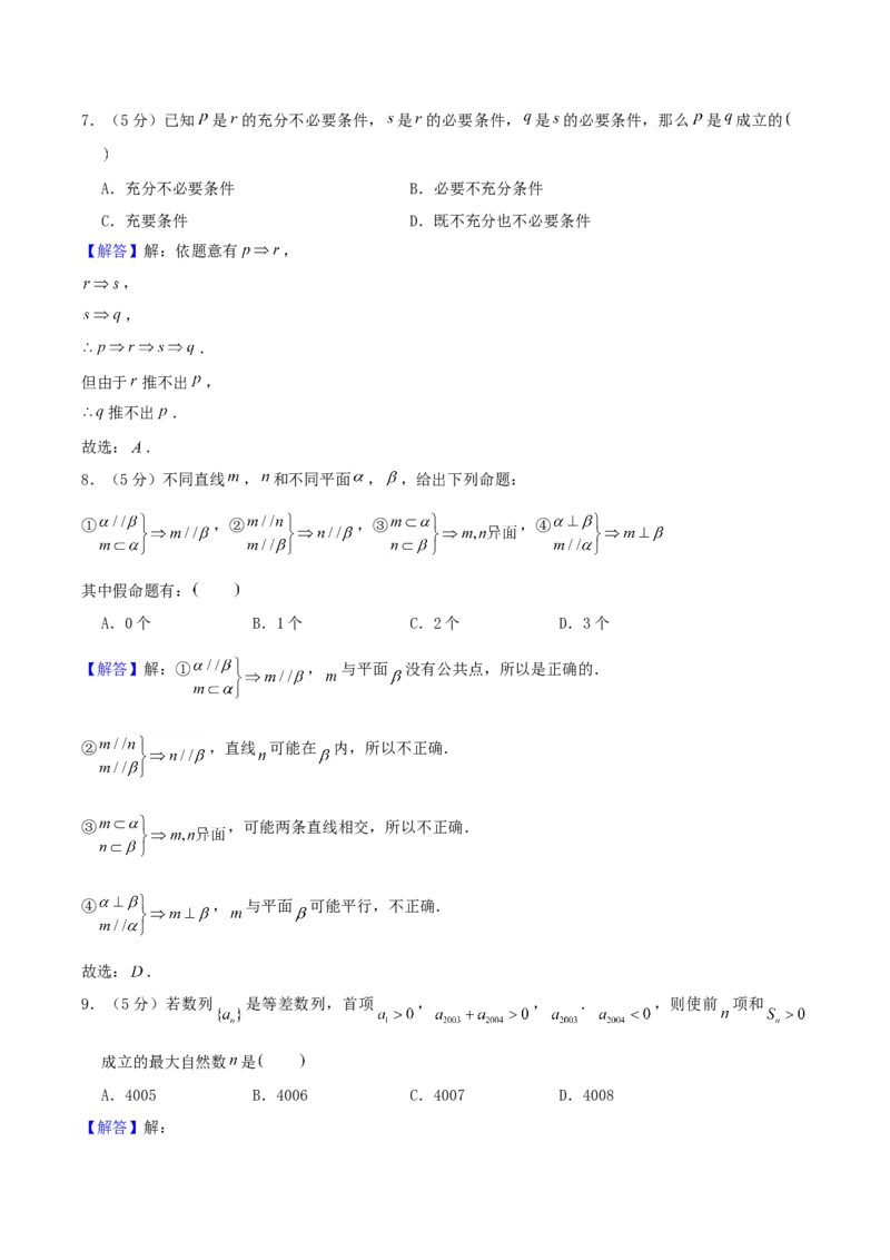 2004年重庆高考文科数学真题及答案_全国卷+地方卷_2.数学_1.数学高考真题试卷_1990-2007年各地高考历年真题_重庆