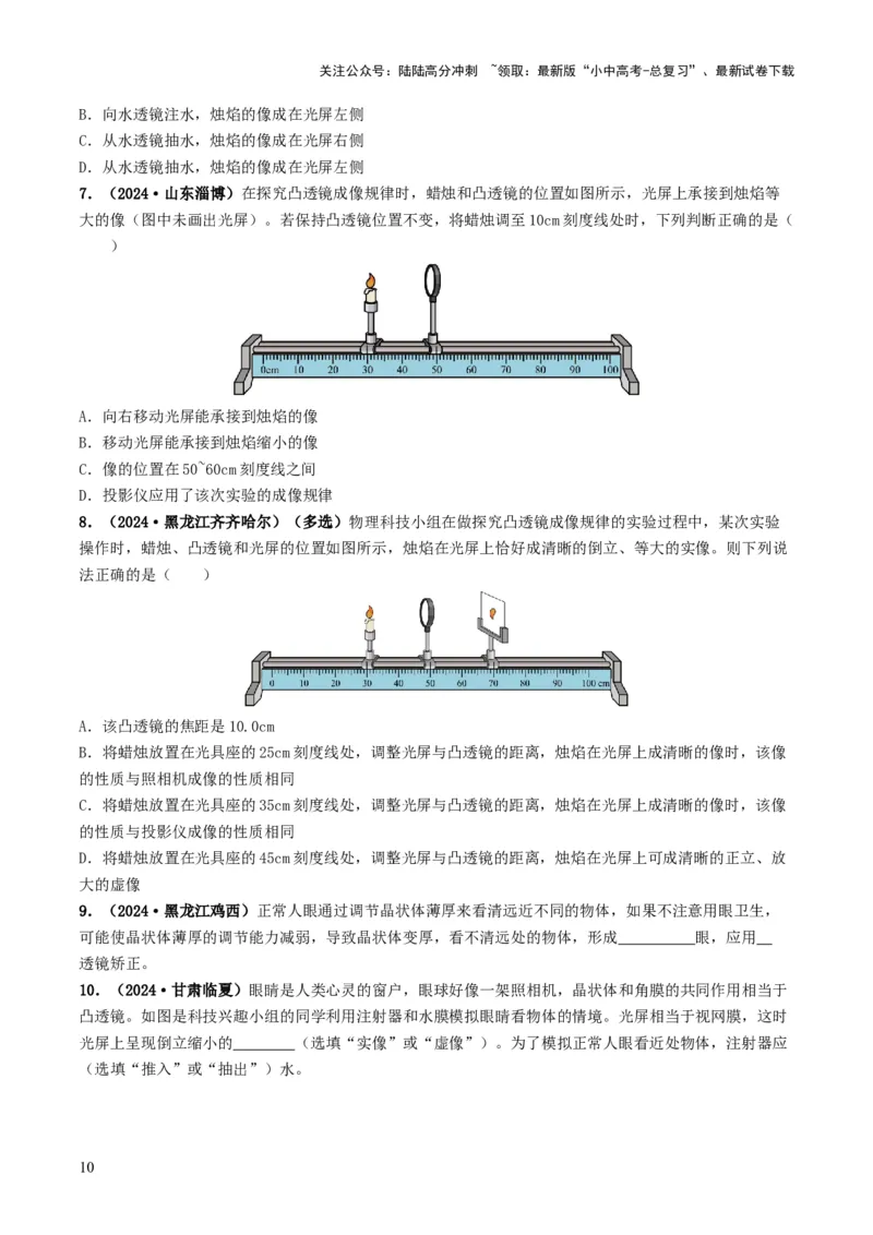 专题03透镜及其应用（考情聚焦+中考新考法+真题透视3大考向+新题特训）（原卷版）_02中考总复习（2026版更新中）_04-物理-中考总复习_2025年中考复习资料