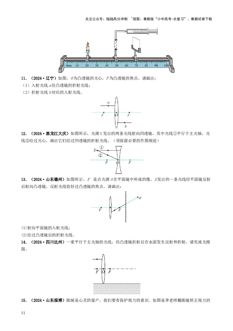 专题03透镜及其应用（考情聚焦+中考新考法+真题透视3大考向+新题特训）（原卷版）_02中考总复习（2026版更新中）_04-物理-中考总复习_2025年中考复习资料