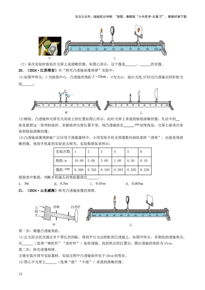 专题03透镜及其应用（考情聚焦+中考新考法+真题透视3大考向+新题特训）（原卷版）_02中考总复习（2026版更新中）_04-物理-中考总复习_2025年中考复习资料