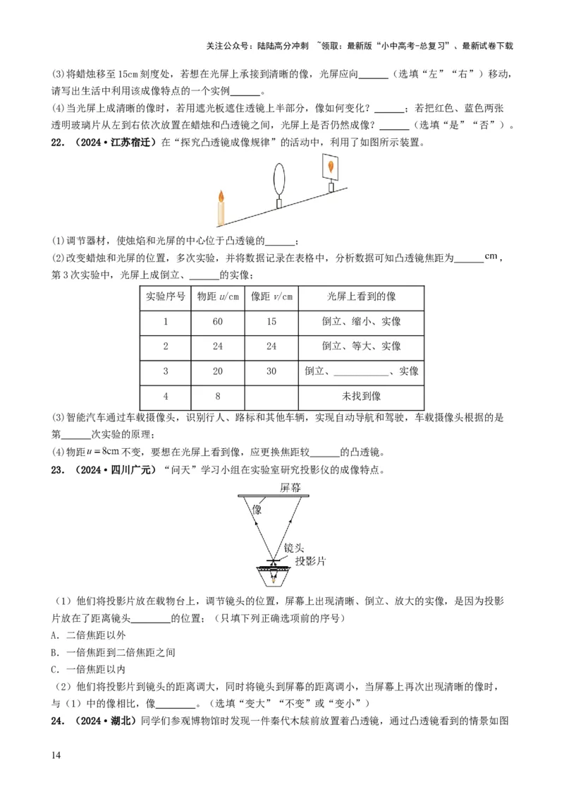 专题03透镜及其应用（考情聚焦+中考新考法+真题透视3大考向+新题特训）（原卷版）_02中考总复习（2026版更新中）_04-物理-中考总复习_2025年中考复习资料