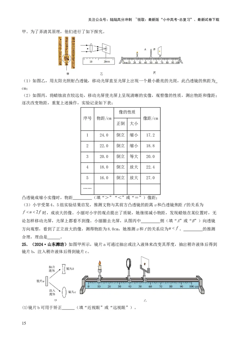 专题03透镜及其应用（考情聚焦+中考新考法+真题透视3大考向+新题特训）（原卷版）_02中考总复习（2026版更新中）_04-物理-中考总复习_2025年中考复习资料