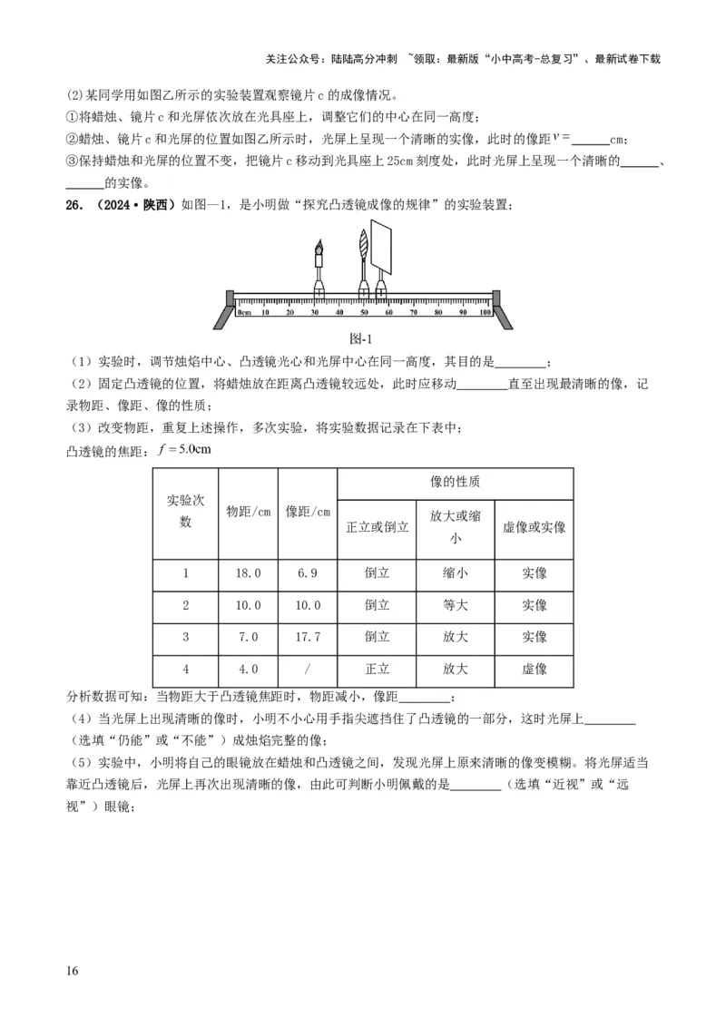 专题03透镜及其应用（考情聚焦+中考新考法+真题透视3大考向+新题特训）（原卷版）_02中考总复习（2026版更新中）_04-物理-中考总复习_2025年中考复习资料