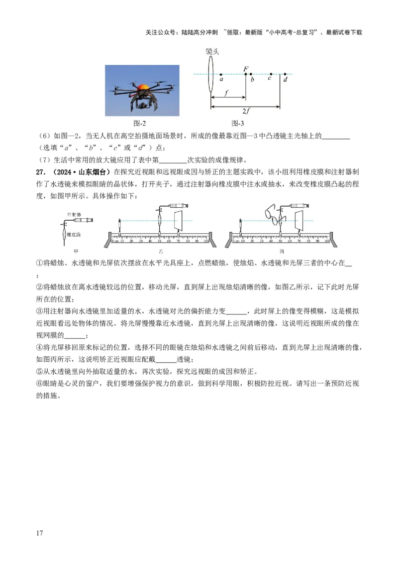 专题03透镜及其应用（考情聚焦+中考新考法+真题透视3大考向+新题特训）（原卷版）_02中考总复习（2026版更新中）_04-物理-中考总复习_2025年中考复习资料
