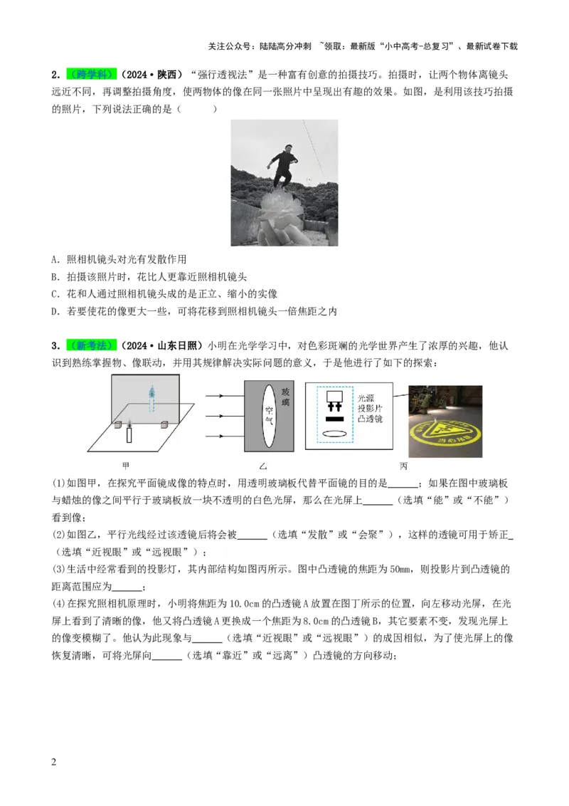 专题03透镜及其应用（考情聚焦+中考新考法+真题透视3大考向+新题特训）（原卷版）_02中考总复习（2026版更新中）_04-物理-中考总复习_2025年中考复习资料