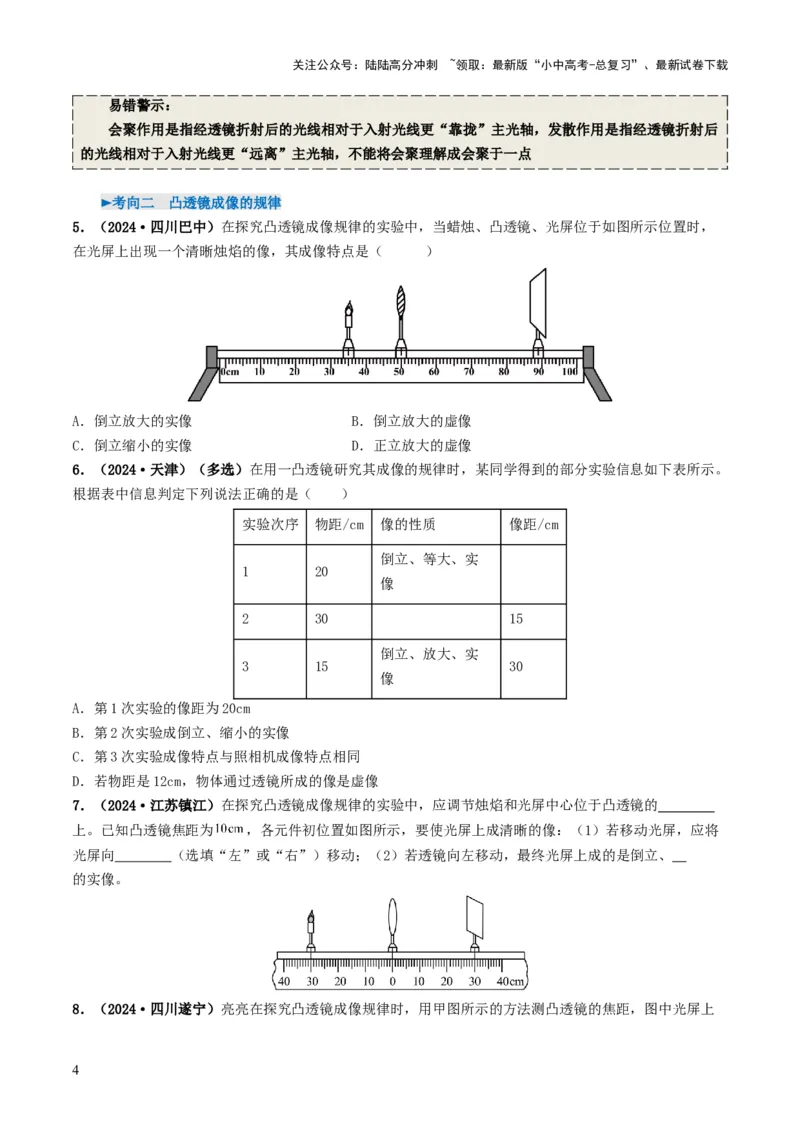 专题03透镜及其应用（考情聚焦+中考新考法+真题透视3大考向+新题特训）（原卷版）_02中考总复习（2026版更新中）_04-物理-中考总复习_2025年中考复习资料