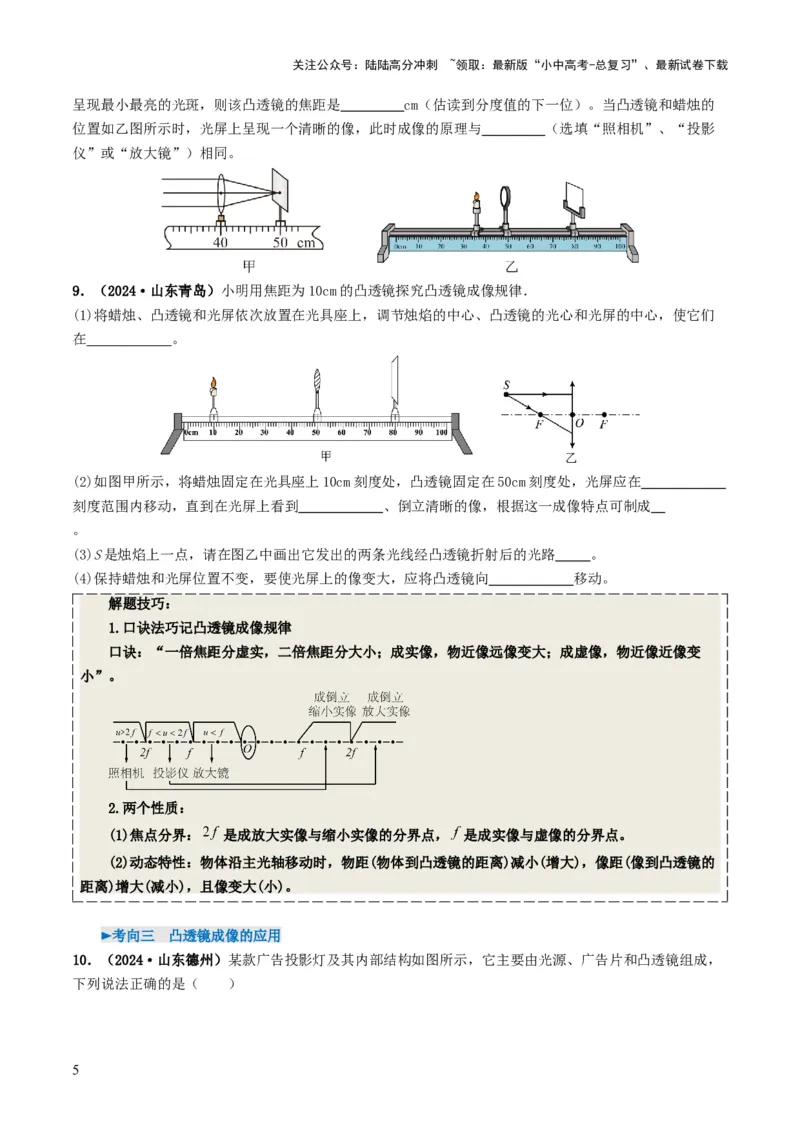 专题03透镜及其应用（考情聚焦+中考新考法+真题透视3大考向+新题特训）（原卷版）_02中考总复习（2026版更新中）_04-物理-中考总复习_2025年中考复习资料