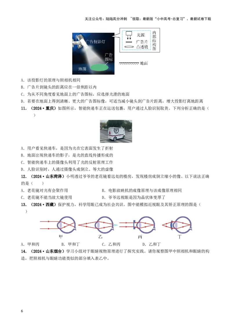 专题03透镜及其应用（考情聚焦+中考新考法+真题透视3大考向+新题特训）（原卷版）_02中考总复习（2026版更新中）_04-物理-中考总复习_2025年中考复习资料