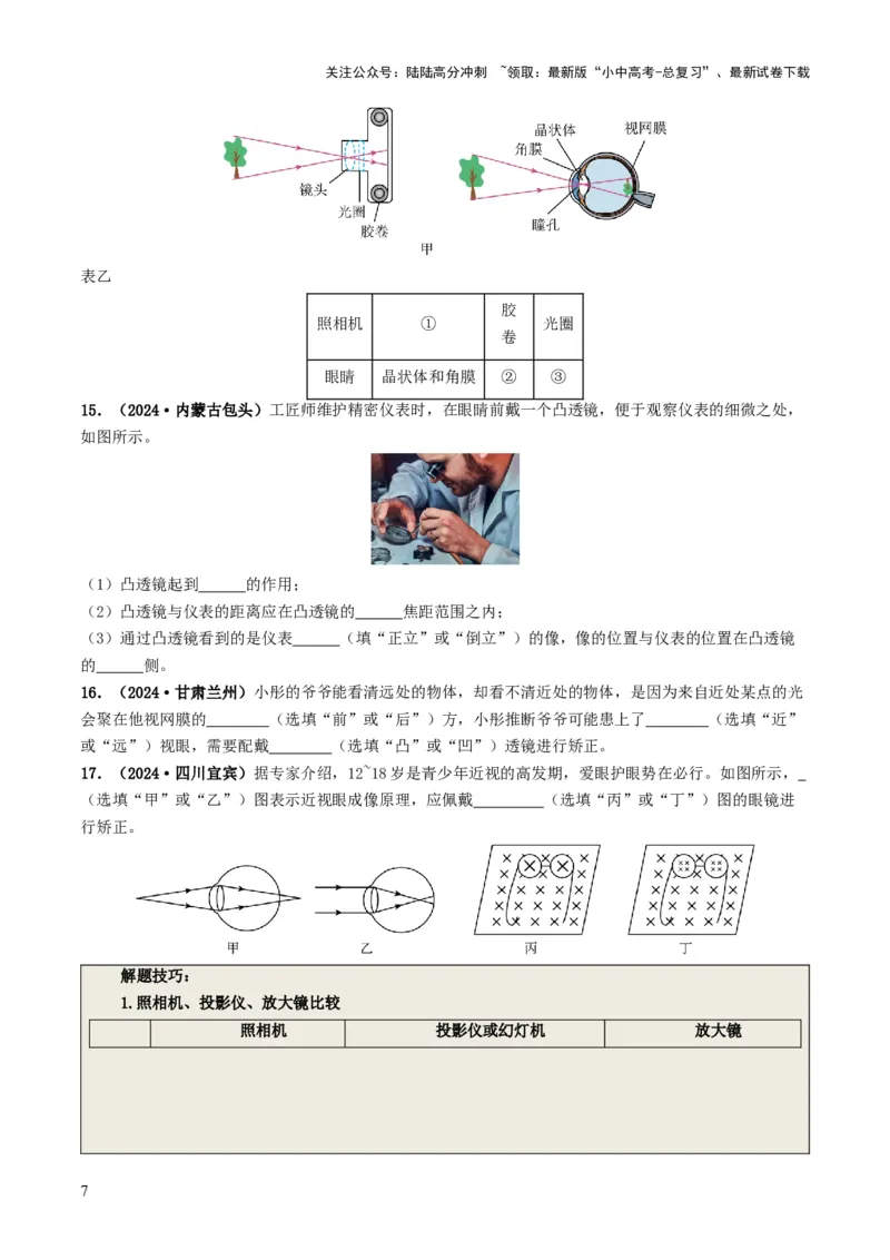 专题03透镜及其应用（考情聚焦+中考新考法+真题透视3大考向+新题特训）（原卷版）_02中考总复习（2026版更新中）_04-物理-中考总复习_2025年中考复习资料