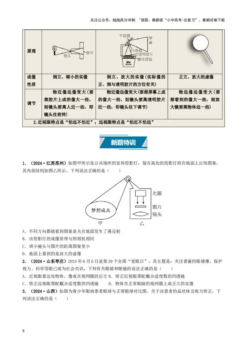 专题03透镜及其应用（考情聚焦+中考新考法+真题透视3大考向+新题特训）（原卷版）_02中考总复习（2026版更新中）_04-物理-中考总复习_2025年中考复习资料