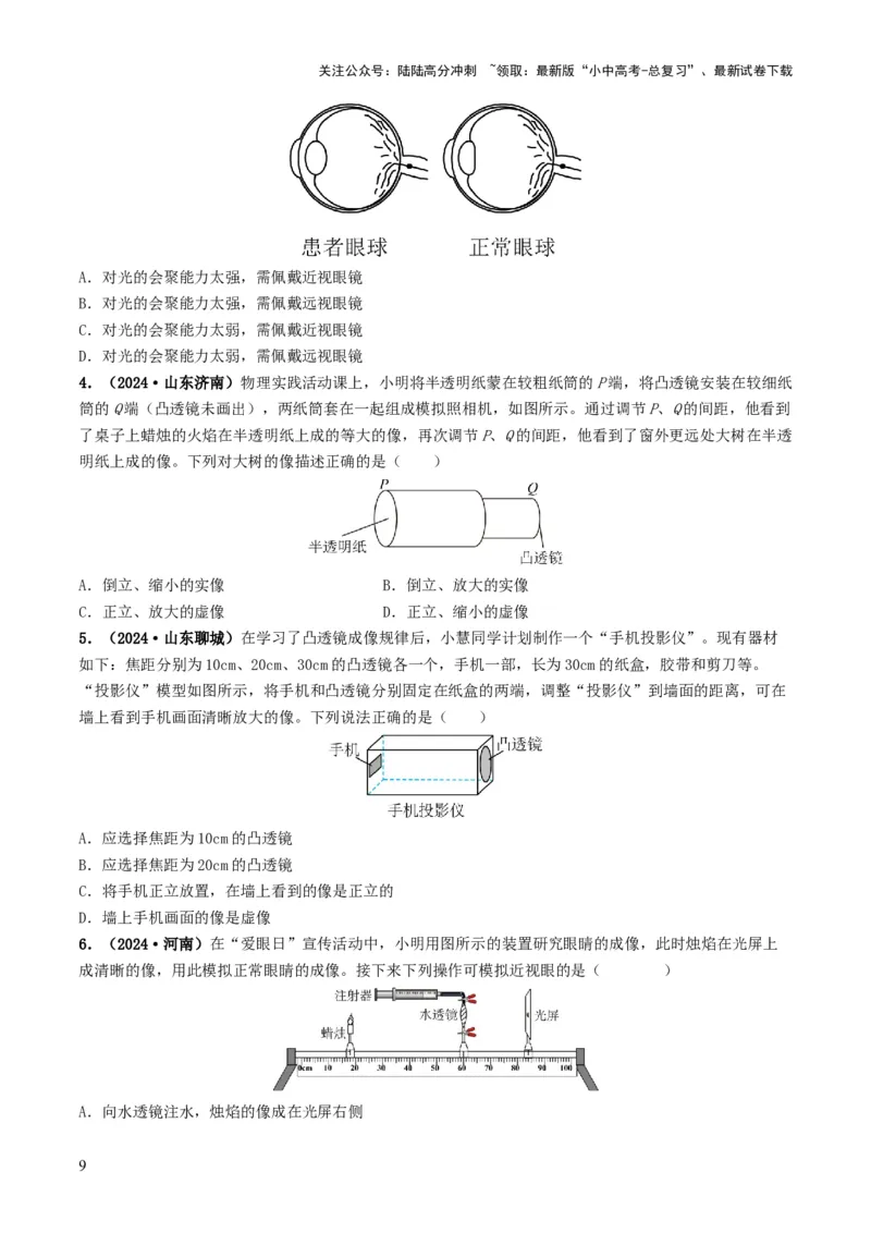 专题03透镜及其应用（考情聚焦+中考新考法+真题透视3大考向+新题特训）（原卷版）_02中考总复习（2026版更新中）_04-物理-中考总复习_2025年中考复习资料