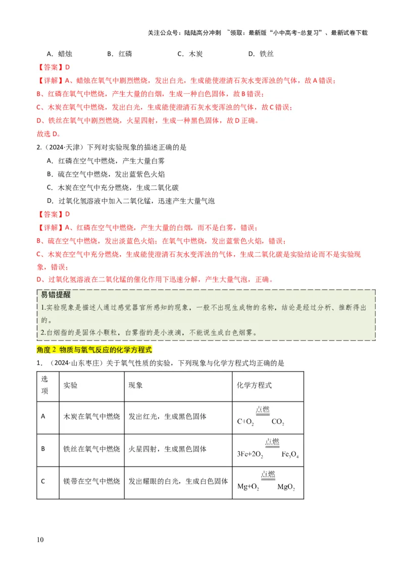 专题02空气氧气（解析版）_02中考总复习（2026版更新中）_05-化学-中考总复习_2025年中考复习资料_备战2025年中考化学真题题源解密