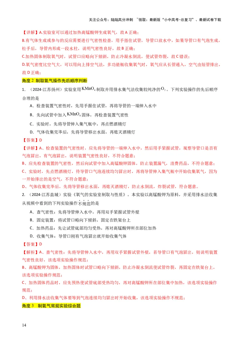 专题02空气氧气（解析版）_02中考总复习（2026版更新中）_05-化学-中考总复习_2025年中考复习资料_备战2025年中考化学真题题源解密