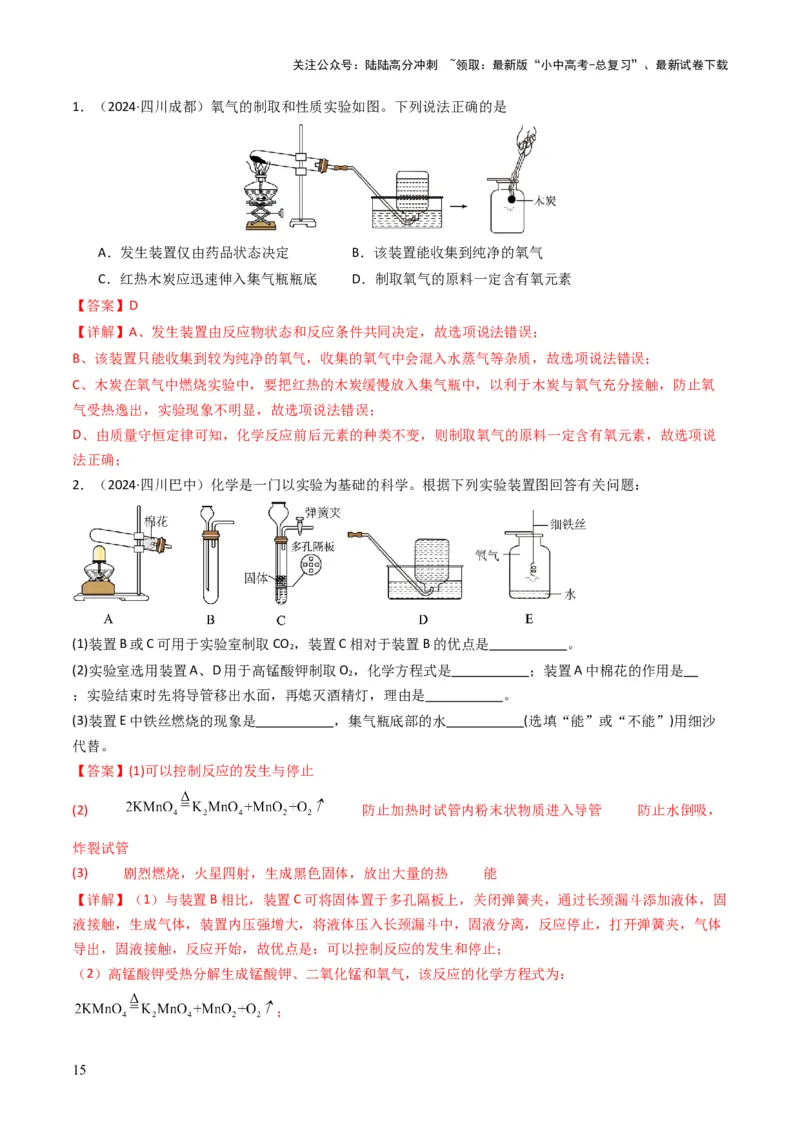 专题02空气氧气（解析版）_02中考总复习（2026版更新中）_05-化学-中考总复习_2025年中考复习资料_备战2025年中考化学真题题源解密