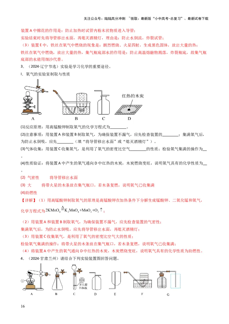 专题02空气氧气（解析版）_02中考总复习（2026版更新中）_05-化学-中考总复习_2025年中考复习资料_备战2025年中考化学真题题源解密