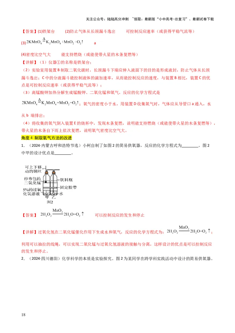 专题02空气氧气（解析版）_02中考总复习（2026版更新中）_05-化学-中考总复习_2025年中考复习资料_备战2025年中考化学真题题源解密