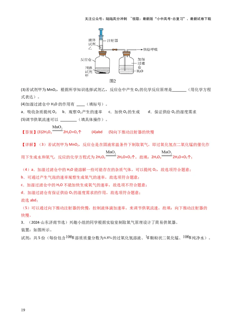 专题02空气氧气（解析版）_02中考总复习（2026版更新中）_05-化学-中考总复习_2025年中考复习资料_备战2025年中考化学真题题源解密