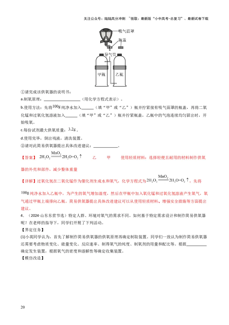 专题02空气氧气（解析版）_02中考总复习（2026版更新中）_05-化学-中考总复习_2025年中考复习资料_备战2025年中考化学真题题源解密