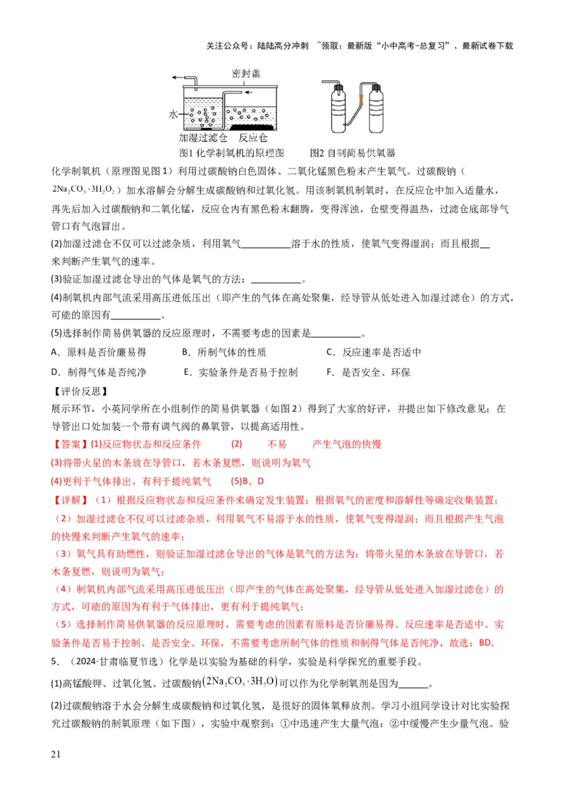 专题02空气氧气（解析版）_02中考总复习（2026版更新中）_05-化学-中考总复习_2025年中考复习资料_备战2025年中考化学真题题源解密