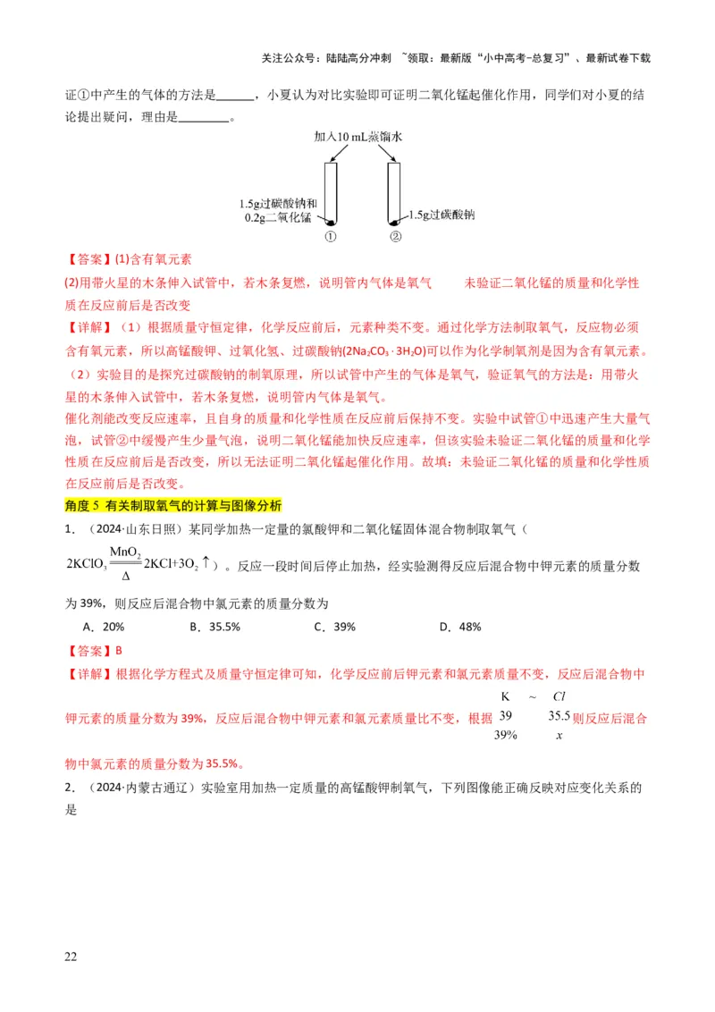 专题02空气氧气（解析版）_02中考总复习（2026版更新中）_05-化学-中考总复习_2025年中考复习资料_备战2025年中考化学真题题源解密