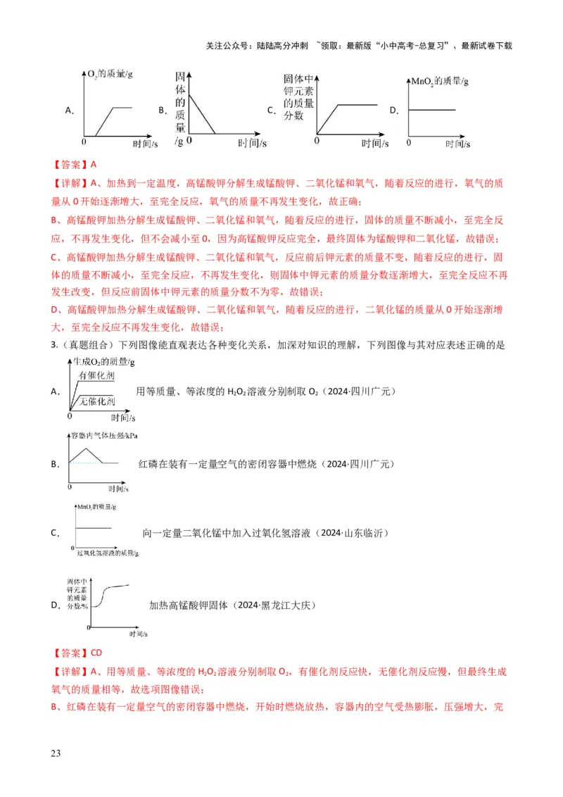 专题02空气氧气（解析版）_02中考总复习（2026版更新中）_05-化学-中考总复习_2025年中考复习资料_备战2025年中考化学真题题源解密