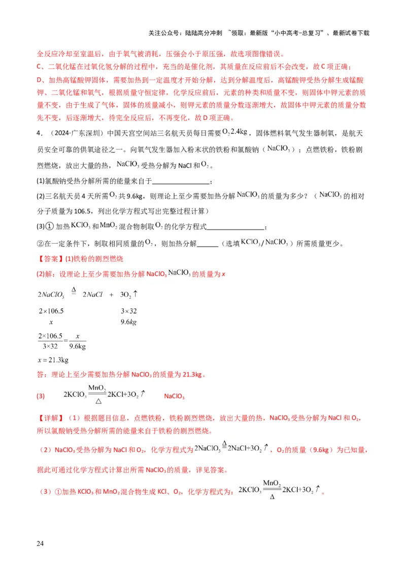 专题02空气氧气（解析版）_02中考总复习（2026版更新中）_05-化学-中考总复习_2025年中考复习资料_备战2025年中考化学真题题源解密