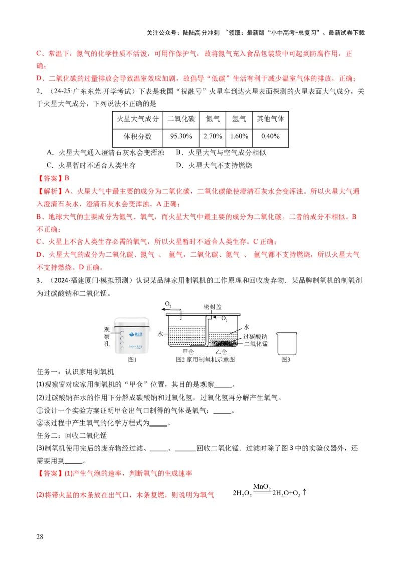专题02空气氧气（解析版）_02中考总复习（2026版更新中）_05-化学-中考总复习_2025年中考复习资料_备战2025年中考化学真题题源解密
