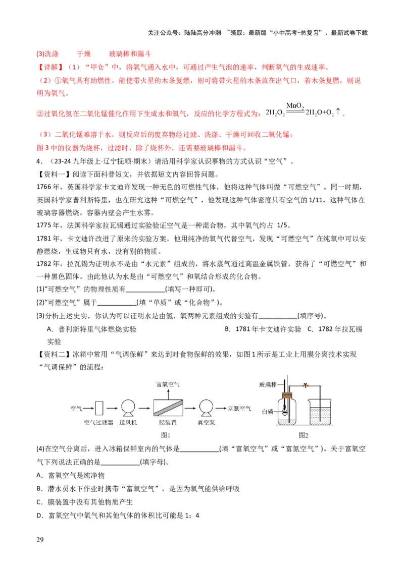 专题02空气氧气（解析版）_02中考总复习（2026版更新中）_05-化学-中考总复习_2025年中考复习资料_备战2025年中考化学真题题源解密