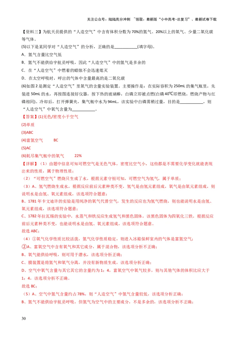 专题02空气氧气（解析版）_02中考总复习（2026版更新中）_05-化学-中考总复习_2025年中考复习资料_备战2025年中考化学真题题源解密