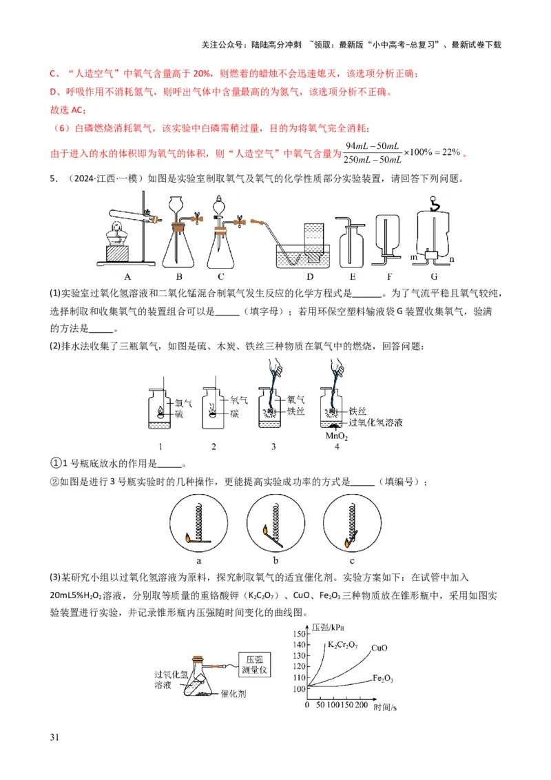 专题02空气氧气（解析版）_02中考总复习（2026版更新中）_05-化学-中考总复习_2025年中考复习资料_备战2025年中考化学真题题源解密