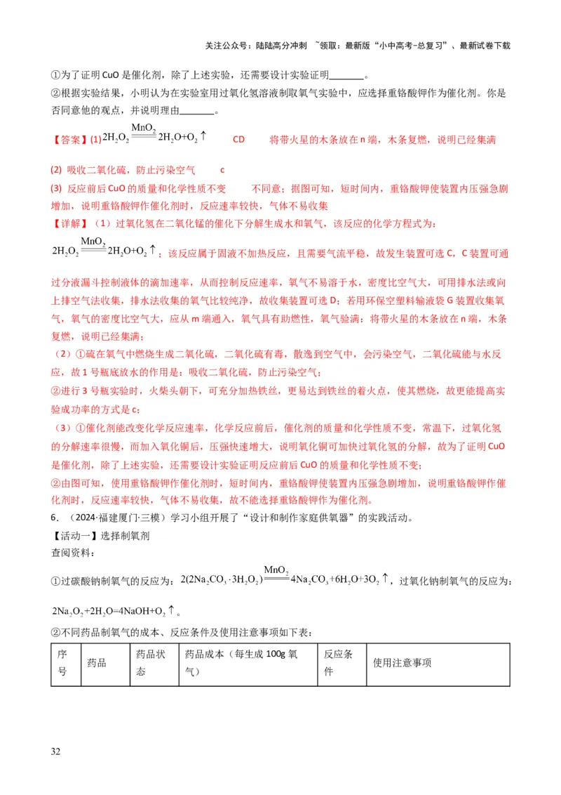 专题02空气氧气（解析版）_02中考总复习（2026版更新中）_05-化学-中考总复习_2025年中考复习资料_备战2025年中考化学真题题源解密