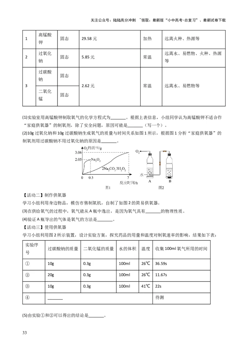 专题02空气氧气（解析版）_02中考总复习（2026版更新中）_05-化学-中考总复习_2025年中考复习资料_备战2025年中考化学真题题源解密