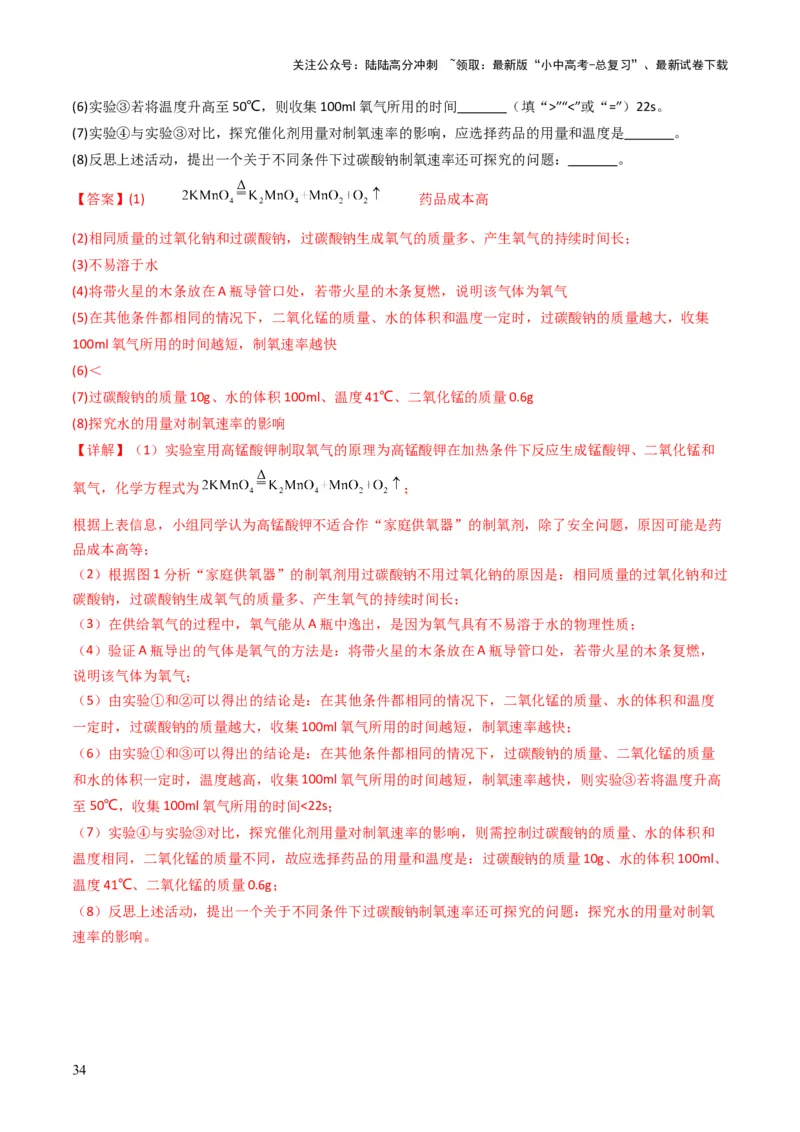 专题02空气氧气（解析版）_02中考总复习（2026版更新中）_05-化学-中考总复习_2025年中考复习资料_备战2025年中考化学真题题源解密