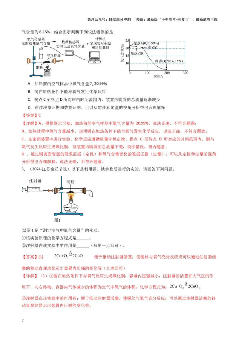 专题02空气氧气（解析版）_02中考总复习（2026版更新中）_05-化学-中考总复习_2025年中考复习资料_备战2025年中考化学真题题源解密