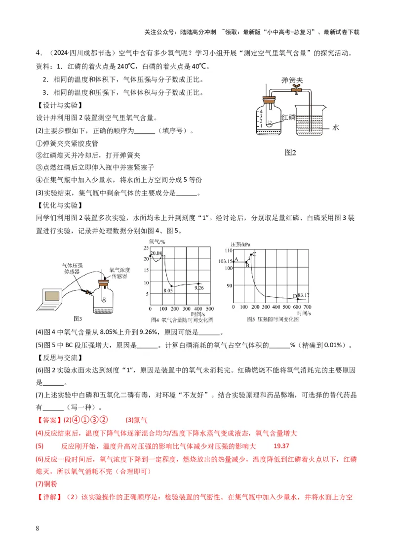 专题02空气氧气（解析版）_02中考总复习（2026版更新中）_05-化学-中考总复习_2025年中考复习资料_备战2025年中考化学真题题源解密