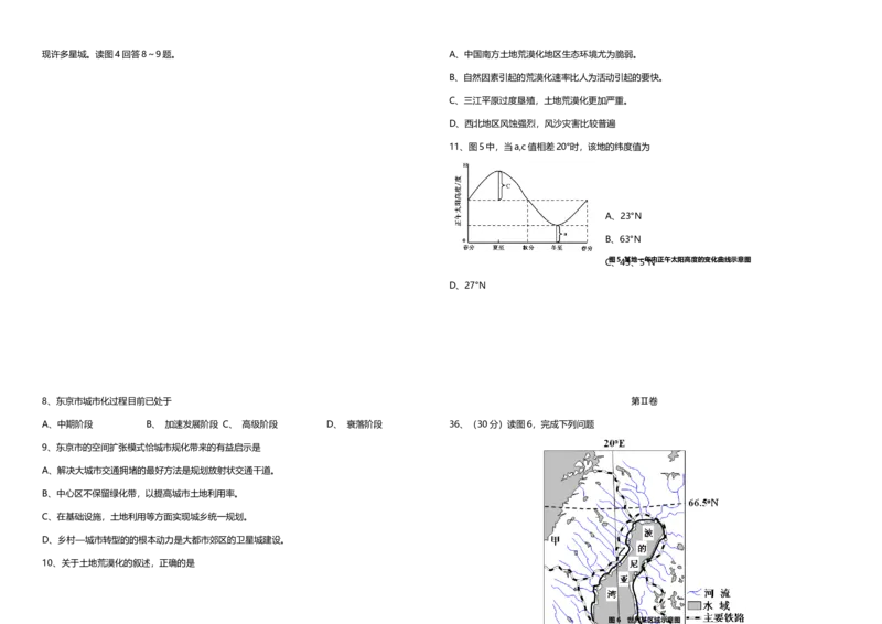 2009年浙江省高考地理（原卷版）_全国卷+地方卷_8.地理_1.地理高考真题试卷_2008-2020年_地方卷_浙江高考地理08-21_A3word版_原卷版（建议只打印原卷版，解析版手机对答案即可）