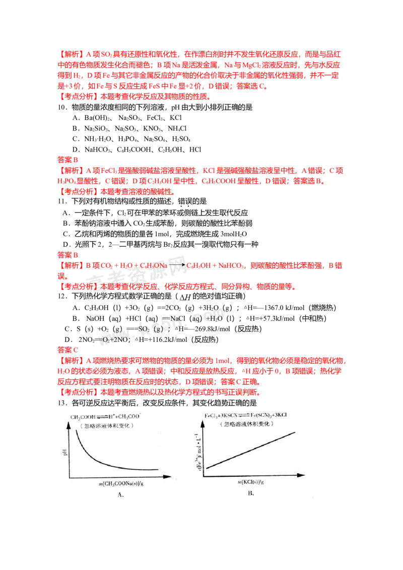 2009年高考重庆市化学卷真题及答案_全国卷+地方卷_5.化学_1.化学高考真题试卷_2008-2020年_地方卷_重庆高考化学2008-2020