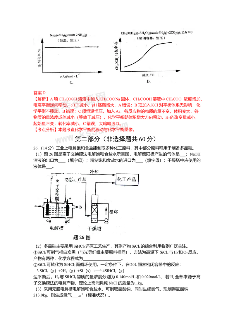 2009年高考重庆市化学卷真题及答案_全国卷+地方卷_5.化学_1.化学高考真题试卷_2008-2020年_地方卷_重庆高考化学2008-2020