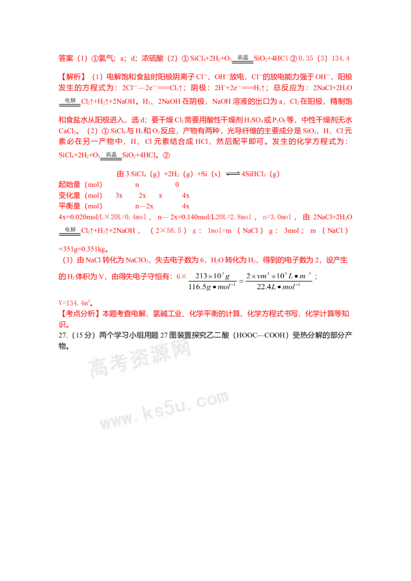 2009年高考重庆市化学卷真题及答案_全国卷+地方卷_5.化学_1.化学高考真题试卷_2008-2020年_地方卷_重庆高考化学2008-2020