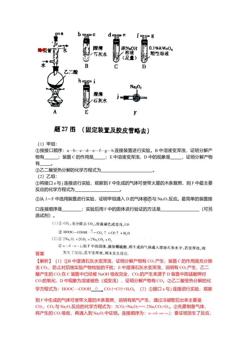 2009年高考重庆市化学卷真题及答案_全国卷+地方卷_5.化学_1.化学高考真题试卷_2008-2020年_地方卷_重庆高考化学2008-2020