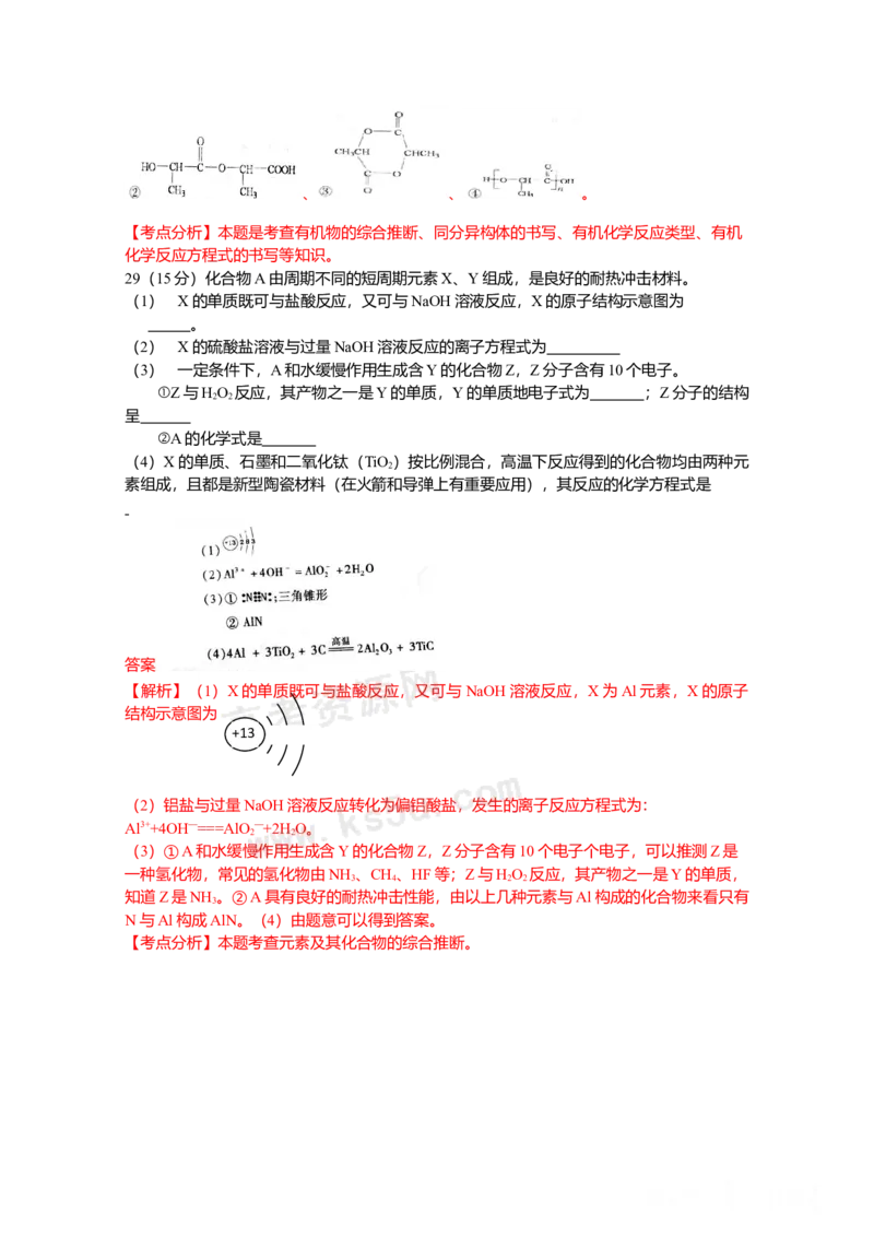 2009年高考重庆市化学卷真题及答案_全国卷+地方卷_5.化学_1.化学高考真题试卷_2008-2020年_地方卷_重庆高考化学2008-2020