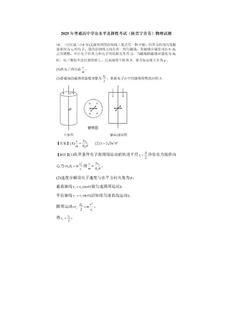 2025年高考物理（陕西山西青海宁夏）_2025全国各省高考真题+答案_23、山西卷（物理、历史、化学、地理、政治、生物）