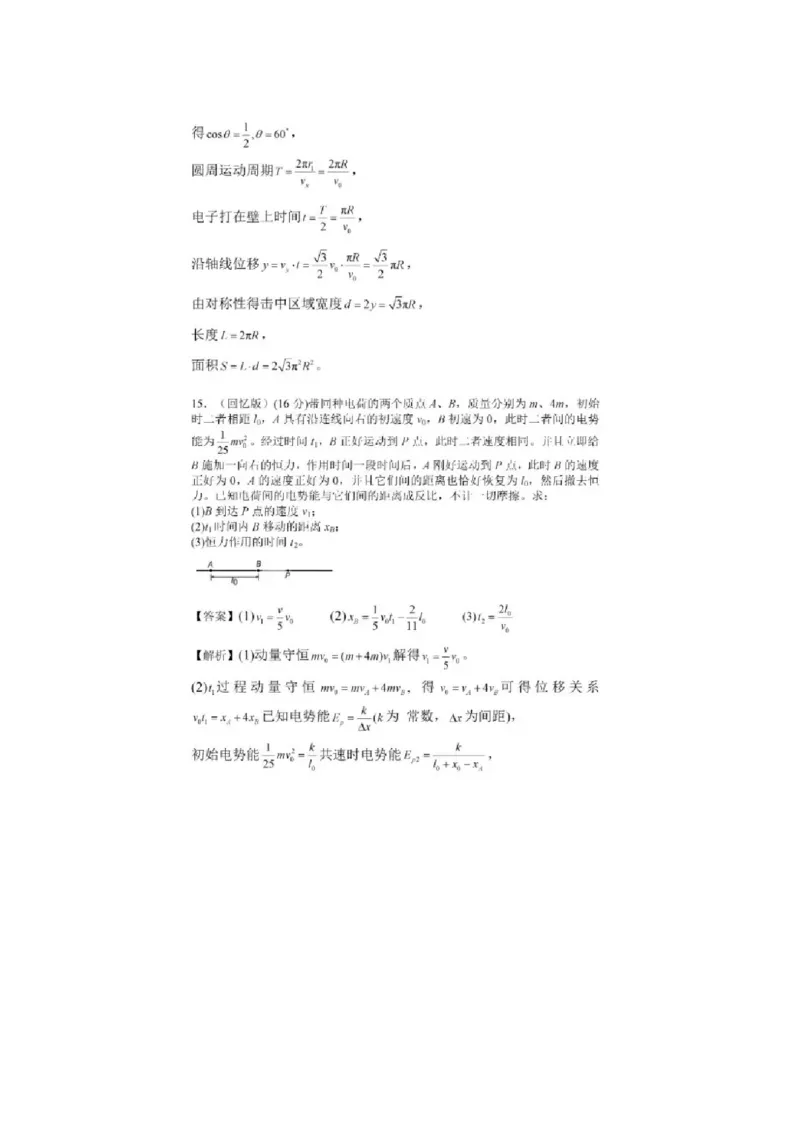 2025年高考物理（陕西山西青海宁夏）_2025全国各省高考真题+答案_23、山西卷（物理、历史、化学、地理、政治、生物）