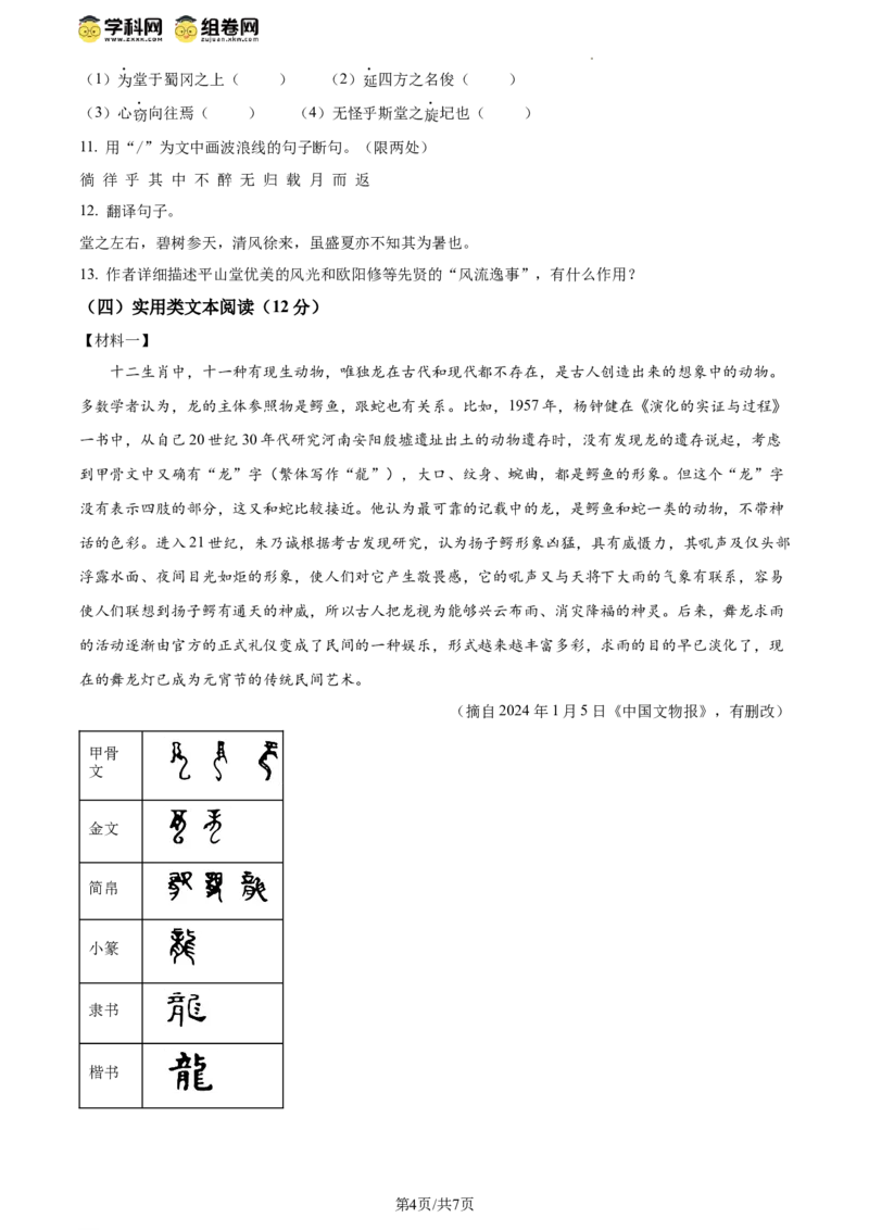 精品解析：2024年江苏省扬州市中考语文试题（原卷版）_江苏省中考_01江苏省13市中考历年真题2008-2025新_、中考全套_江苏省中考历年真题_江苏省中考语文2008-2024
