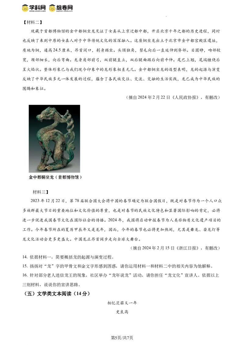 精品解析：2024年江苏省扬州市中考语文试题（原卷版）_江苏省中考_01江苏省13市中考历年真题2008-2025新_、中考全套_江苏省中考历年真题_江苏省中考语文2008-2024