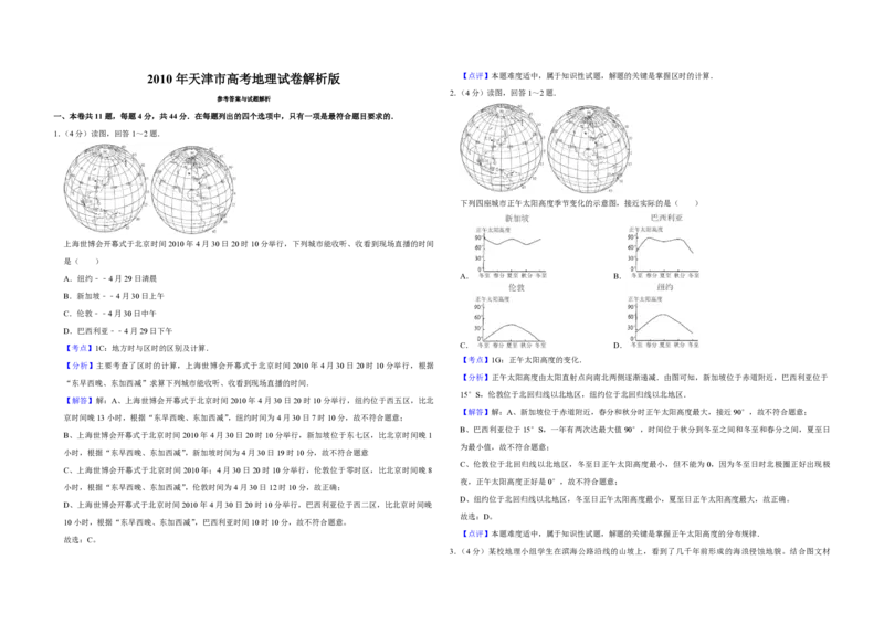 2010年天津市高考地理试卷解析版_全国卷+地方卷_8.地理_1.地理高考真题试卷_2008-2020年_地方卷_天津高考地理08-21_A3word版_PDF版（赠送）
