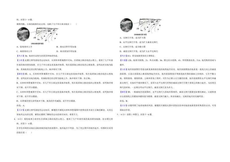 2010年天津市高考地理试卷解析版_全国卷+地方卷_8.地理_1.地理高考真题试卷_2008-2020年_地方卷_天津高考地理08-21_A3word版_PDF版（赠送）