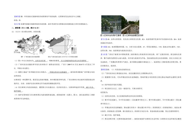 2010年天津市高考地理试卷解析版_全国卷+地方卷_8.地理_1.地理高考真题试卷_2008-2020年_地方卷_天津高考地理08-21_A3word版_PDF版（赠送）