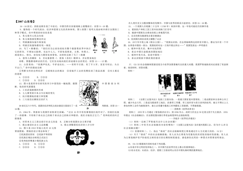 2007年高考真题历史（山东卷）（解析版）_全国卷+地方卷_7.历史_1.历史高考真题试卷_2008-2020年_地方卷_山东高考历史07-21_山东高考历史_A3版_pdf版