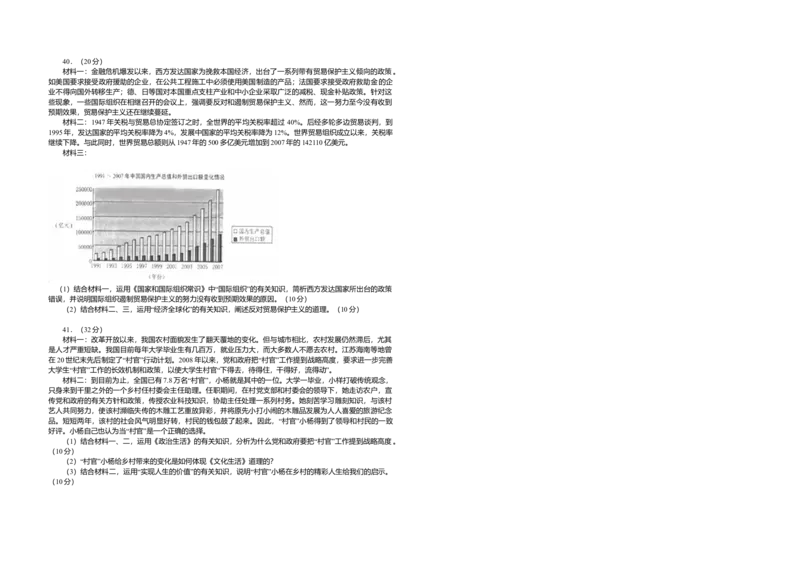 2009年浙江省高考政治（解析版）_全国卷+地方卷_9.政治_1.政治高考真题试卷_2008-2020年_地方卷_浙江高考政治08-21_A3word版